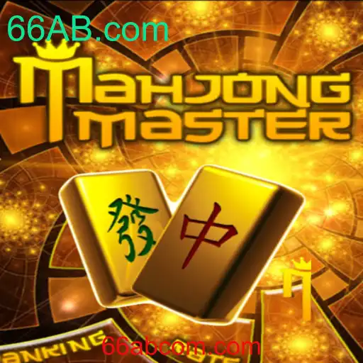 Explorando o Fascinante Mundo de MahJongMaster em Conexão com 66AB.com